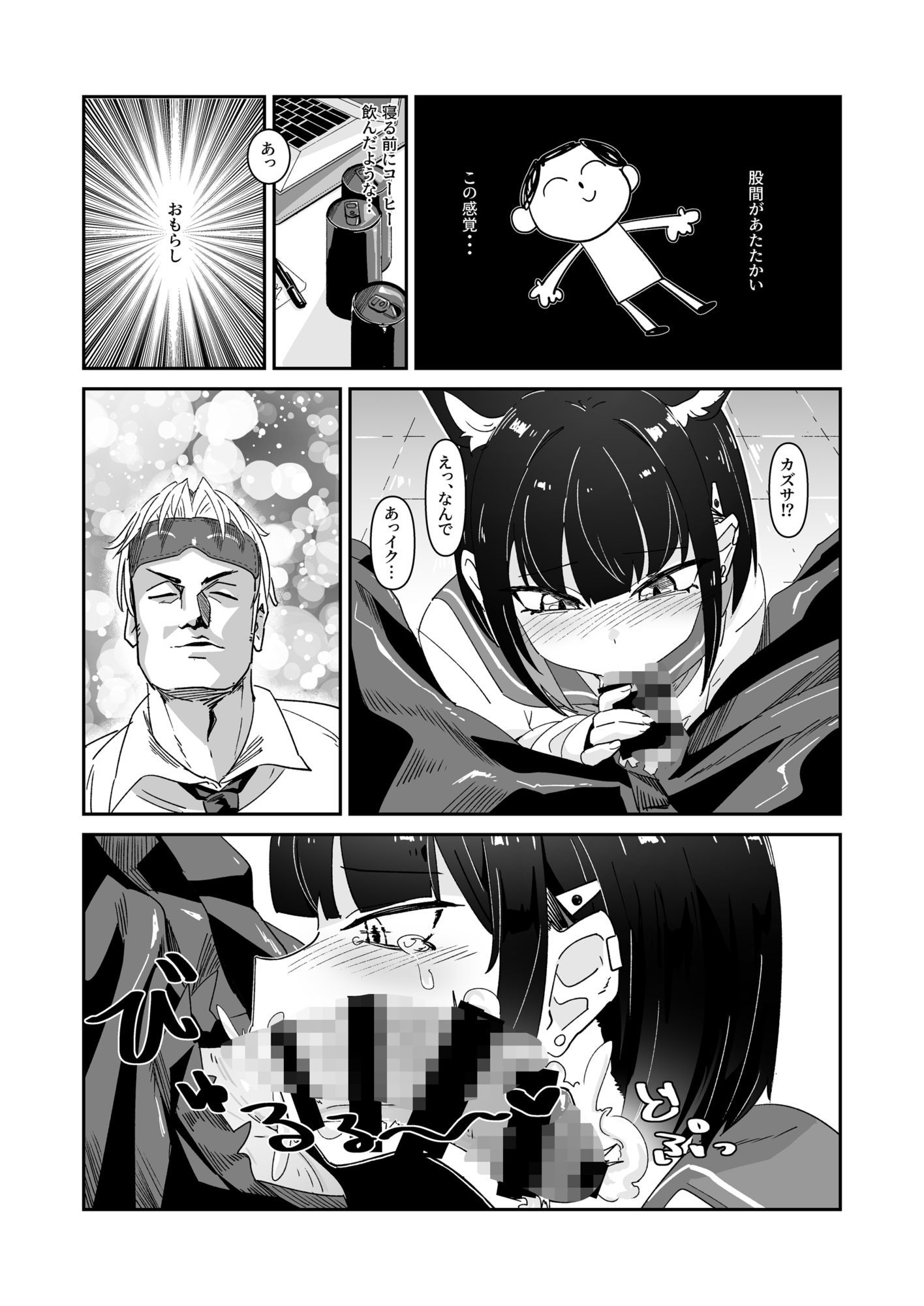 サンプル画像4:金曜日のネコ(かもしかステーキ) [d_647207]