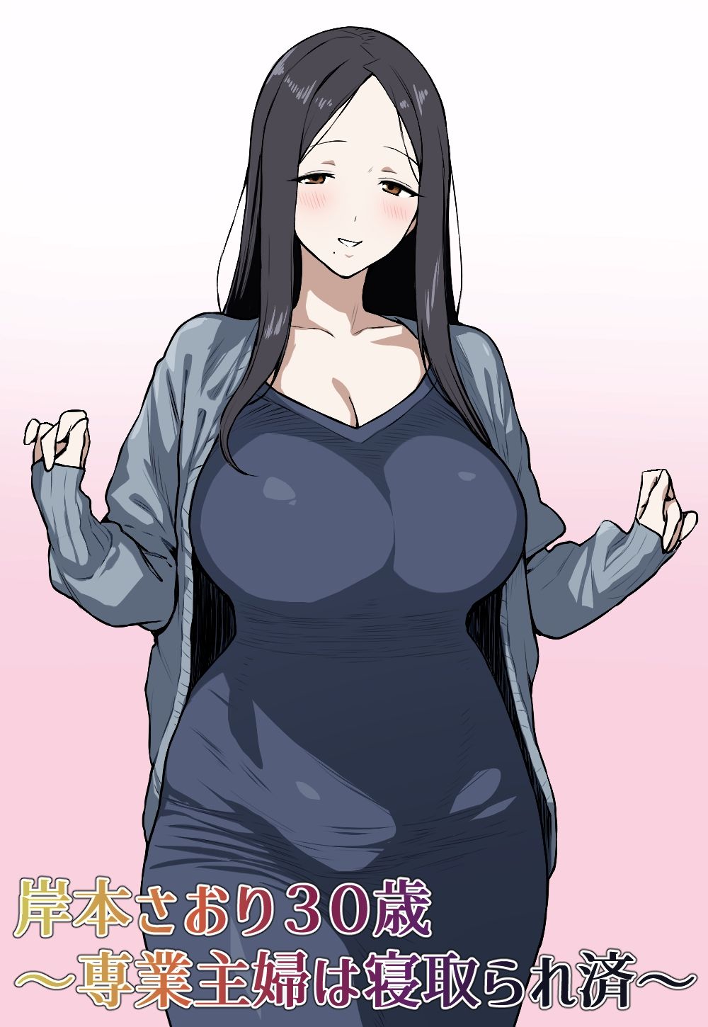 サンプル画像1:岸本さおり30歳〜専業主婦は寝取られ済〜(にっちさんぎょう) [d_647214]