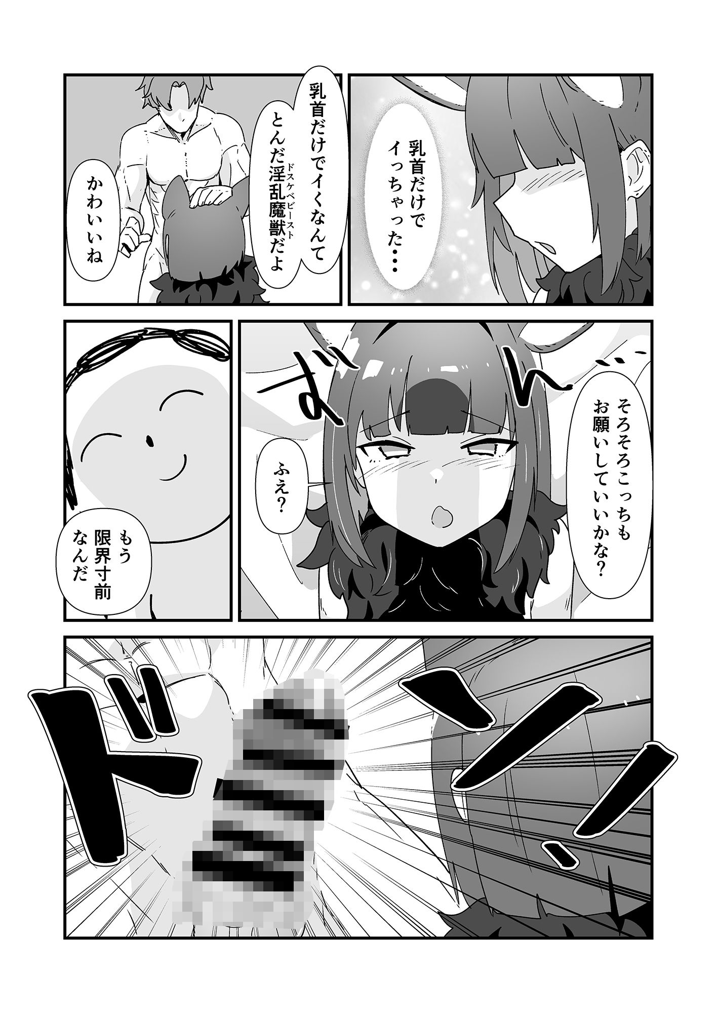 サンプル画像5:淫乱魔獣攻略戦(かもしかステーキ) [d_647223]