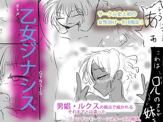 オトメティックジナシスー男娼ルクスと竜なき世界の物語ー オトメティックジナシスー男娼ルクスと竜なき世界の物語ー