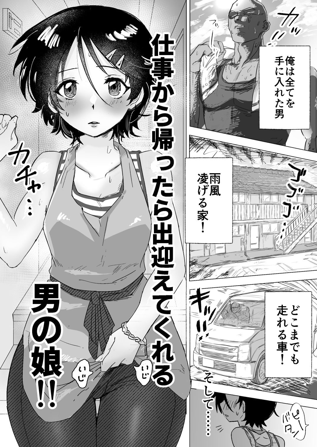 尽くしちゃう系男の娘  夫婦の強●ラブラブセックス編_1