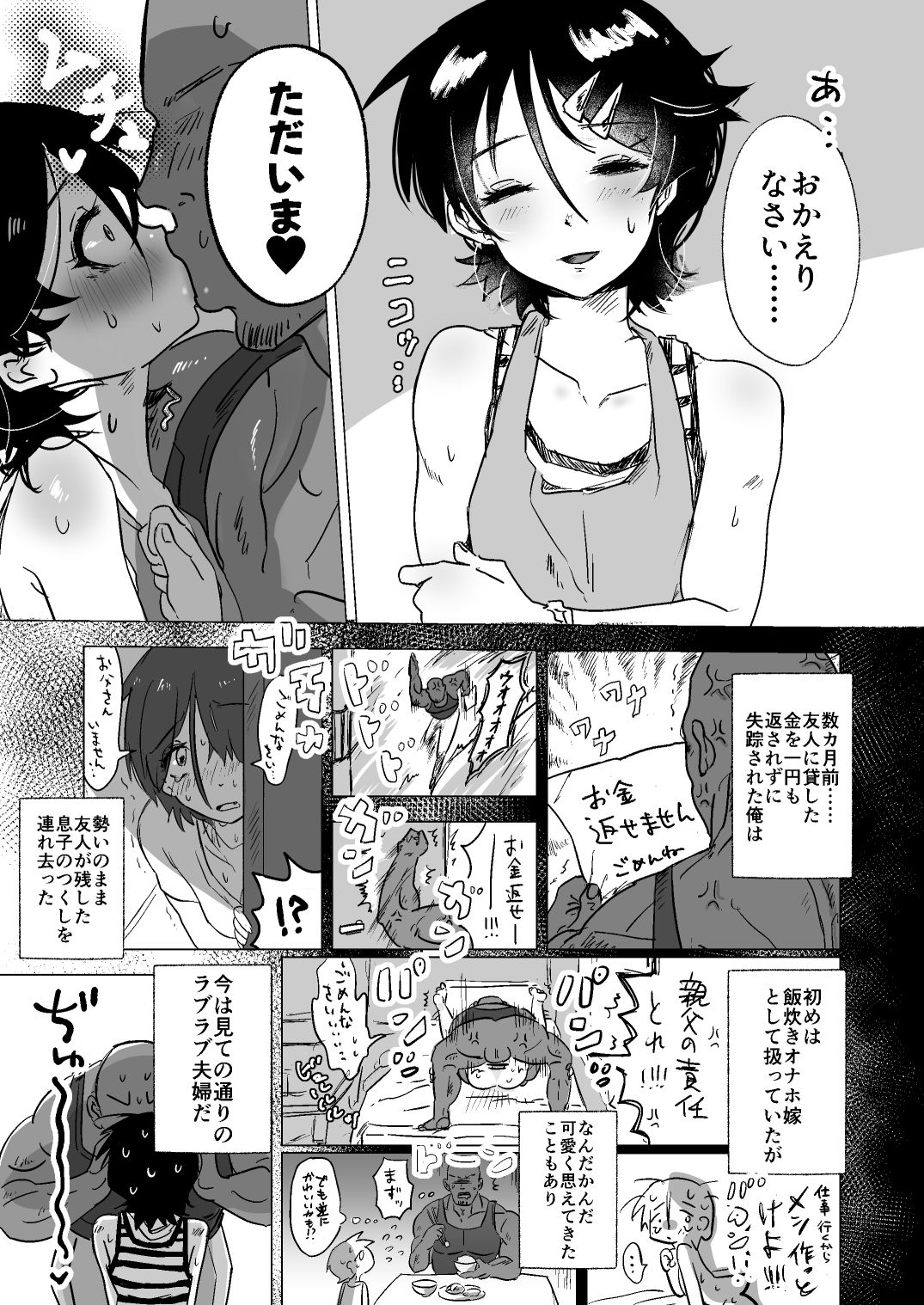 尽くしちゃう系男の娘  夫婦の強●ラブラブセックス編_2