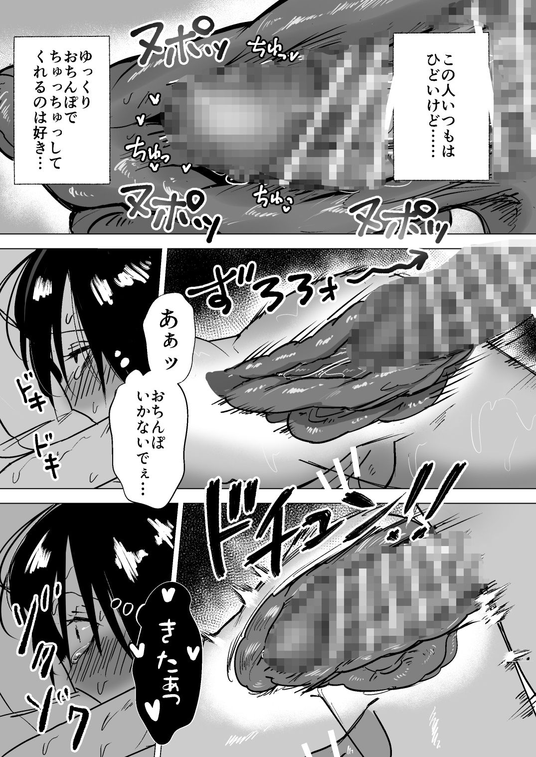 尽くしちゃう系男の娘  夫婦の強●ラブラブセックス編_6