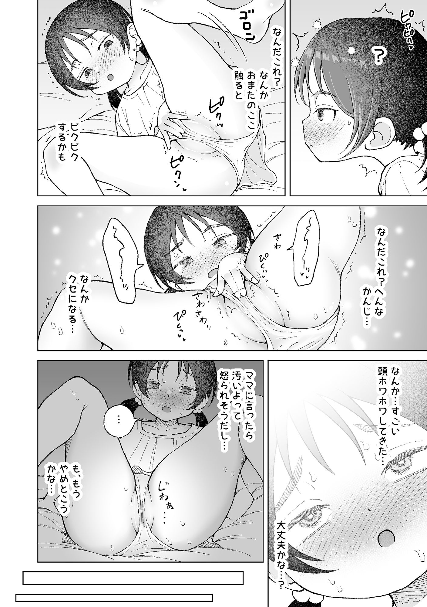 【おまたには…つまむときもちいとこがある】_5