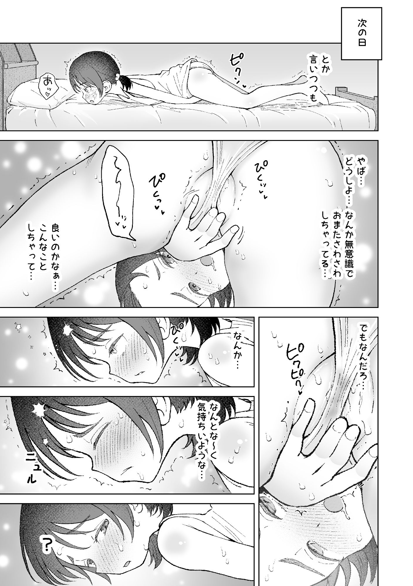 【おまたには…つまむときもちいとこがある】_6
