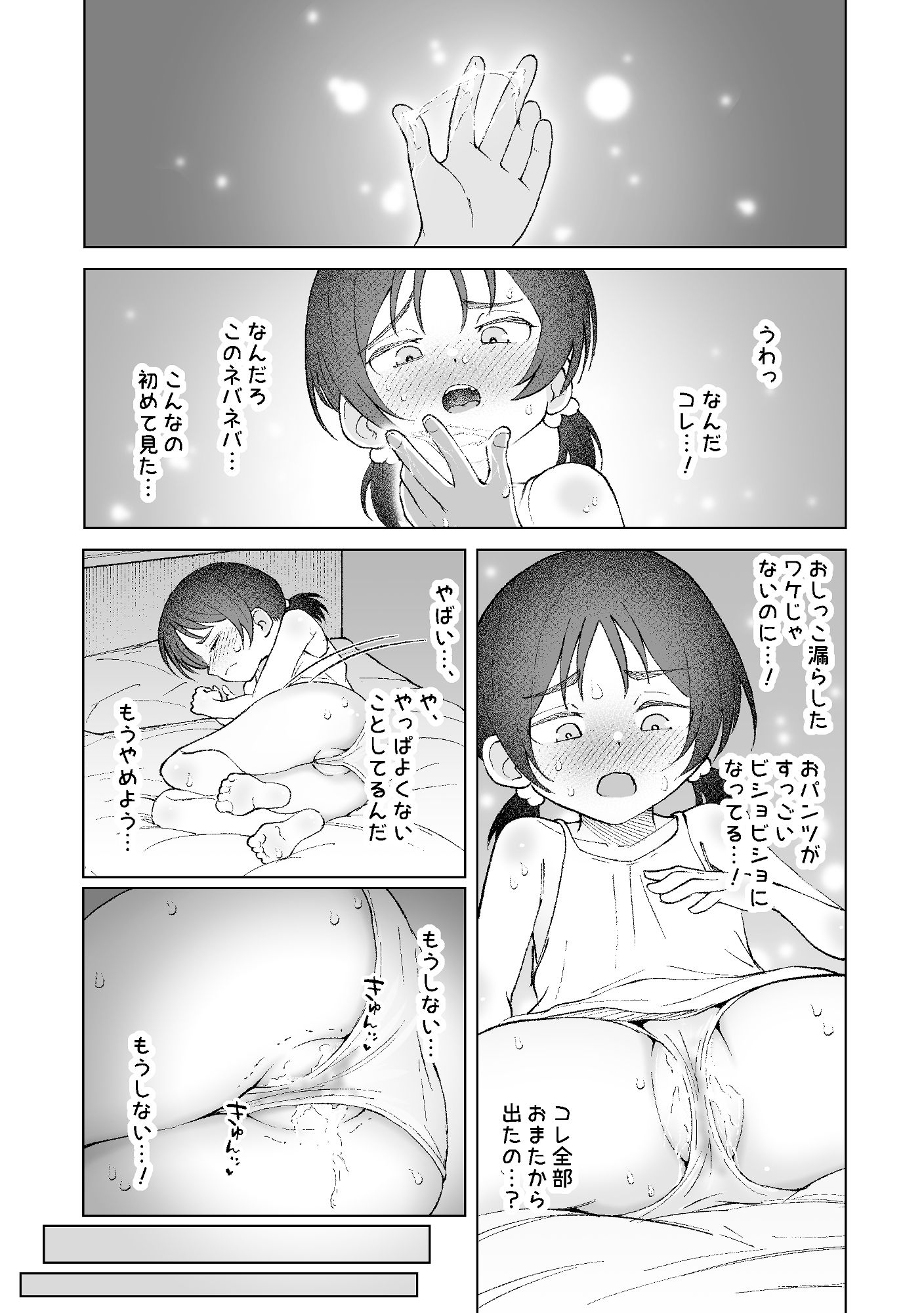 【おまたには…つまむときもちいとこがある】_7