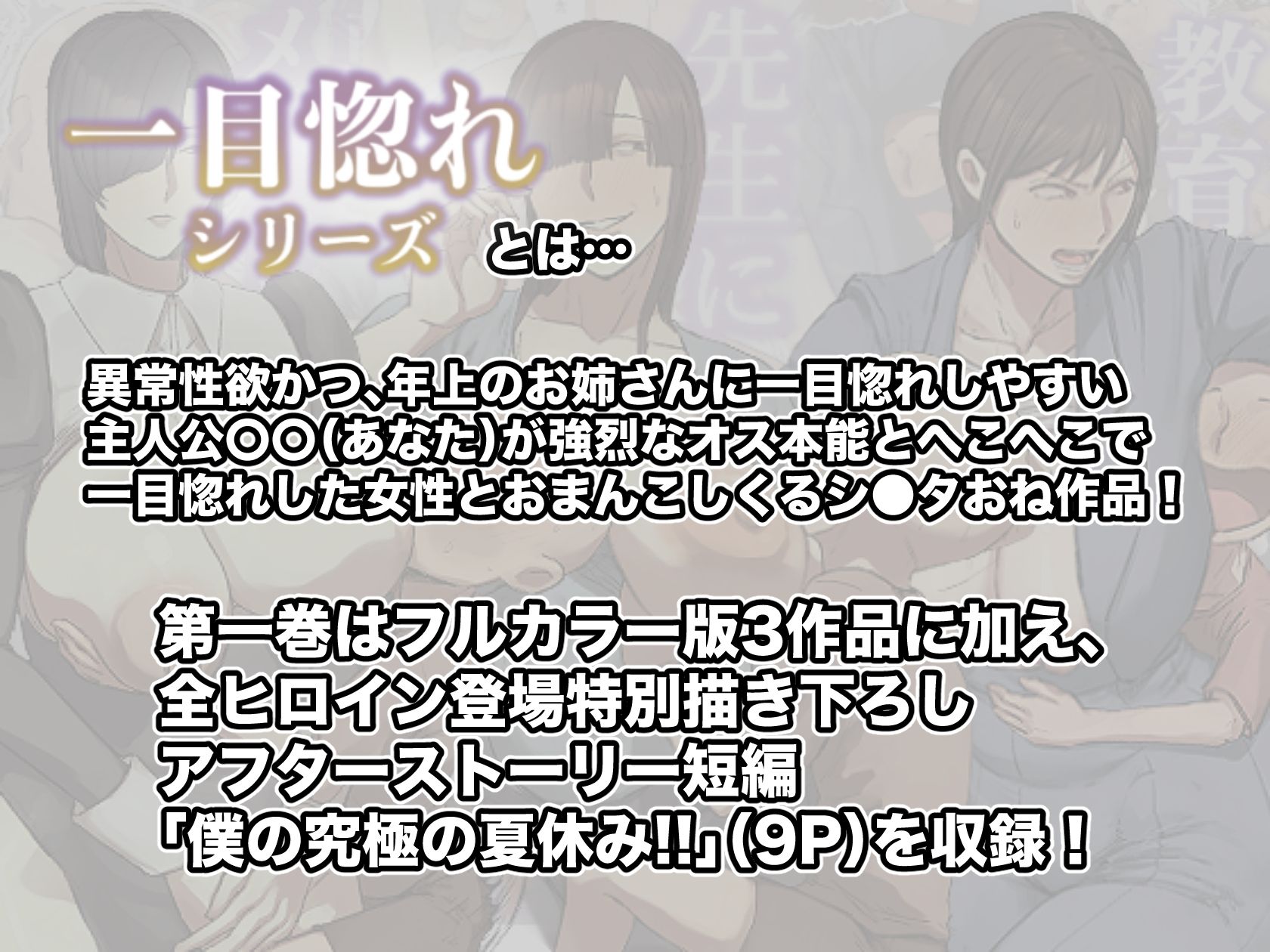 一目惚れシリーズ【第一巻】_1