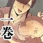 一目惚れシリーズ【第一巻】
