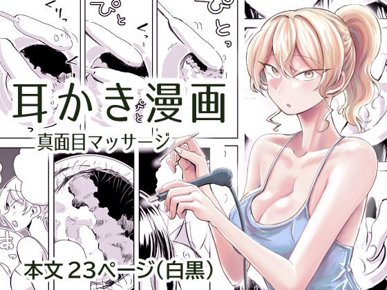 サンプル画像1:出会って3分で耳かき2(三筋クエン酸) [d_647313]