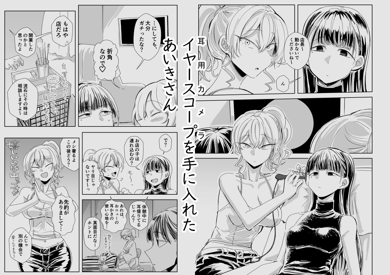 サンプル画像3:出会って3分で耳かき2(三筋クエン酸) [d_647313]