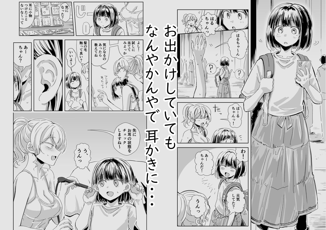 サンプル画像4:出会って3分で耳かき2(三筋クエン酸) [d_647313]