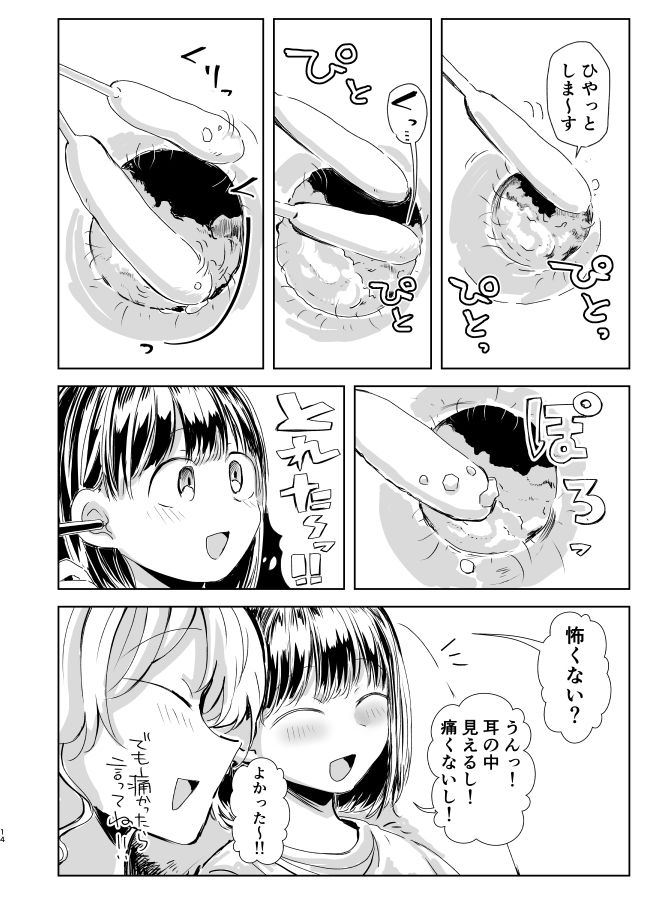 出会って3分で耳かき2 画像7