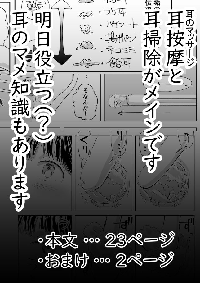 出会って3分で耳かき2 画像8