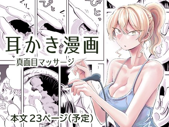 出会って3分で耳かき2