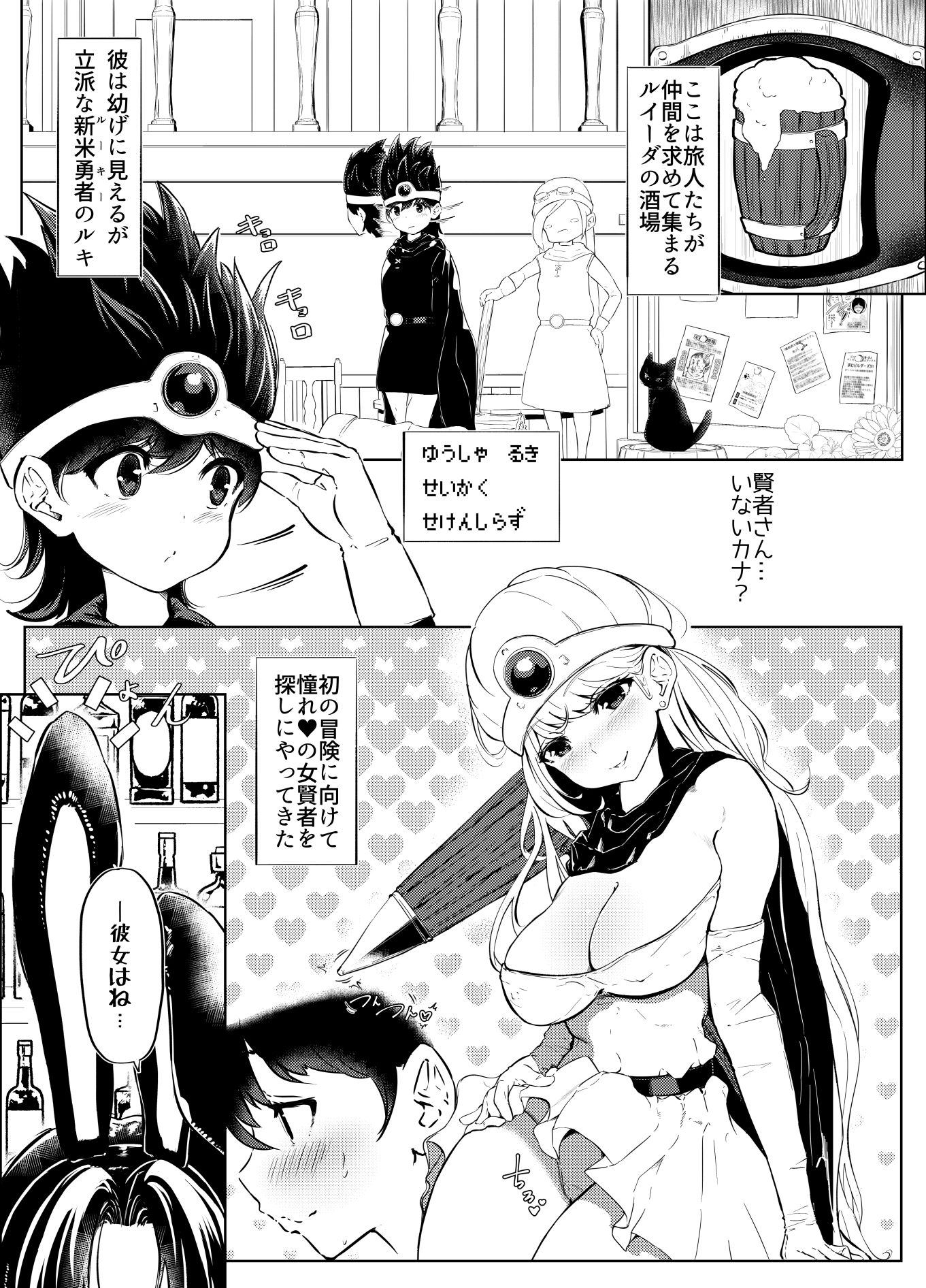 DQ3でHな仲間たち ずっと賢者タイム_2