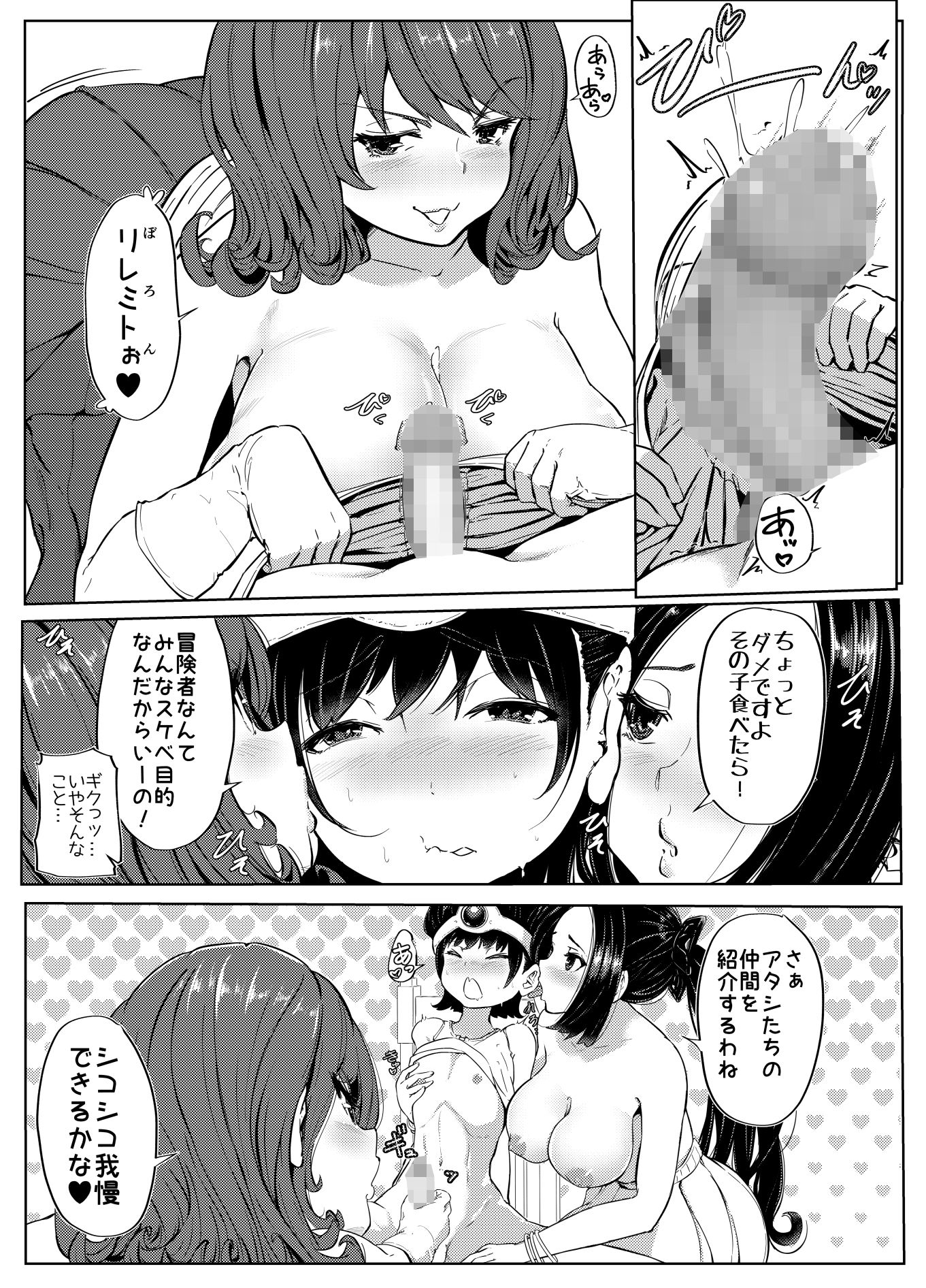 DQ3でHな仲間たち ずっと賢者タイム_6