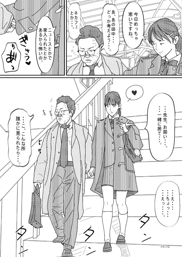 嫌なふりをしながらも〇代の教え子の誘惑に負けるオヤジ担任がキモい。_2