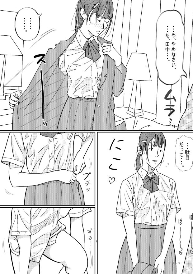 嫌なふりをしながらも〇代の教え子の誘惑に負けるオヤジ担任がキモい。_3