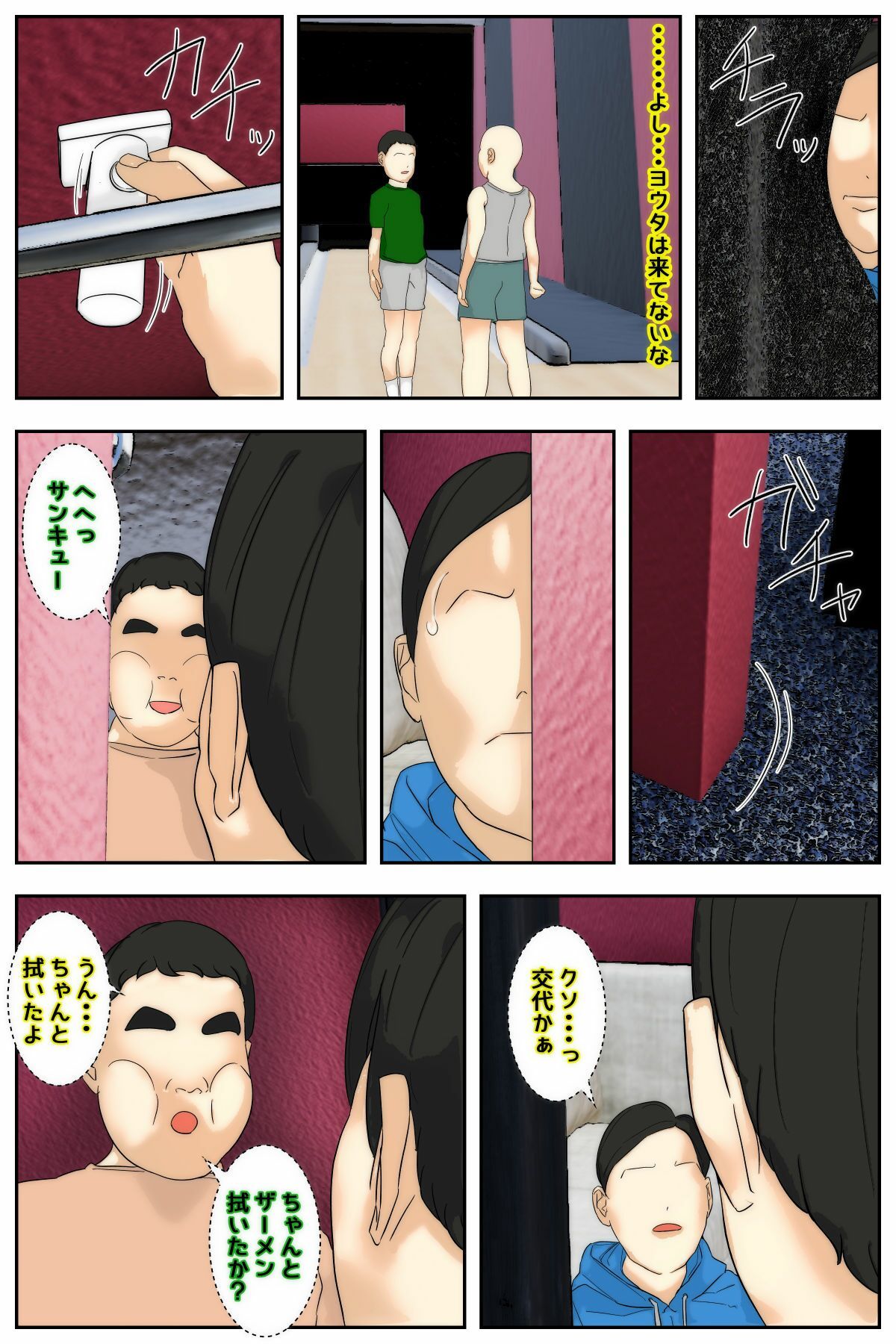 サンプル画像1:ぼくのママが同級生たちにヤりたい放題されました。 ボウリング編 中編(Sistny＆Anasis) [d_647387]