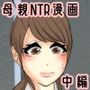 ぼくのママが同級生たちにヤりたい放題されました。 ボウリング編 中編