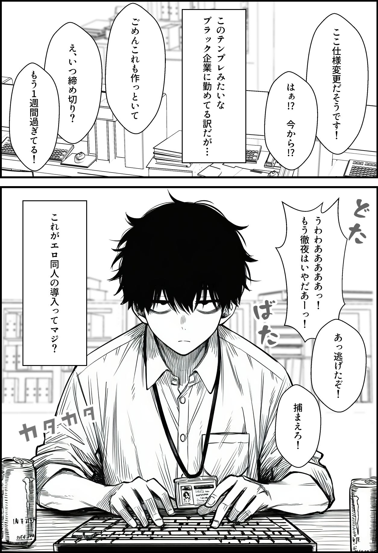 仕事を押し付けてくるパワハラ女社員2人を催●アプリでこらしめる話 画像1