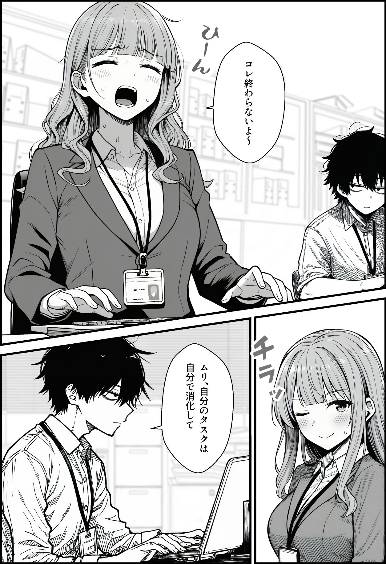 サンプル画像2:仕事を押し付けてくるパワハラ女社員2人を催●アプリでこらしめる話(COMICアイル) [d_647393]