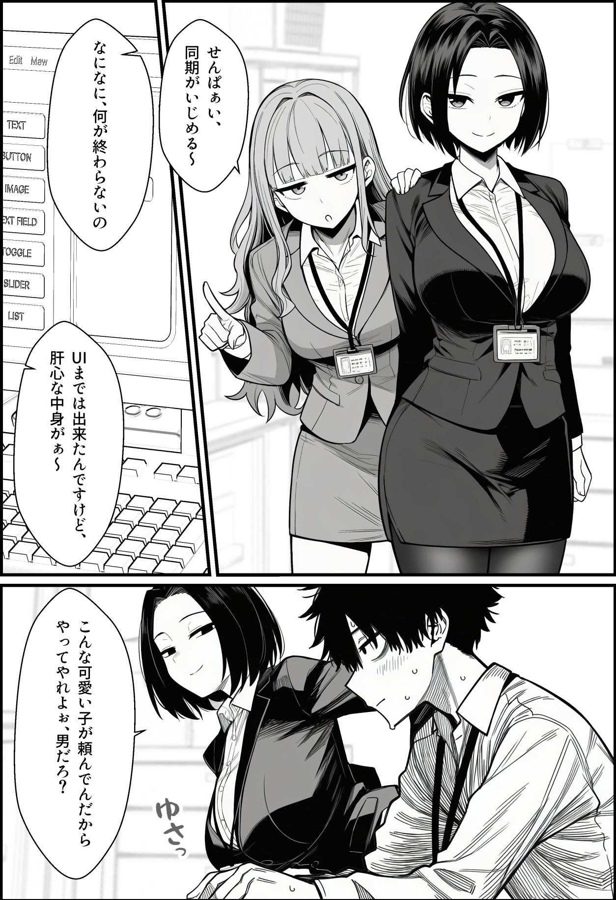 サンプル画像3:仕事を押し付けてくるパワハラ女社員2人を催●アプリでこらしめる話(COMICアイル) [d_647393]