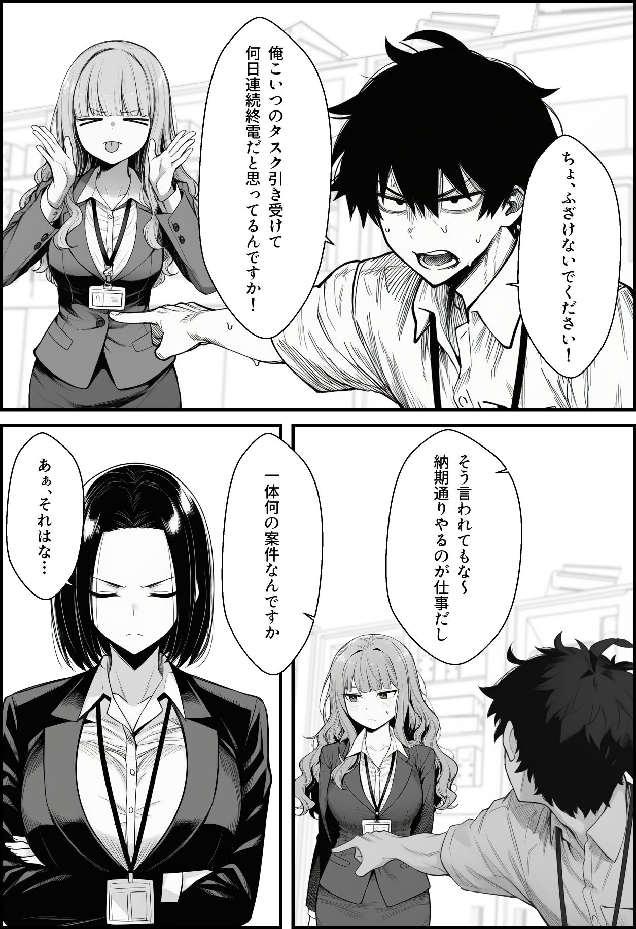 仕事を押し付けてくるパワハラ女社員2人を催●アプリでこらしめる話 画像4