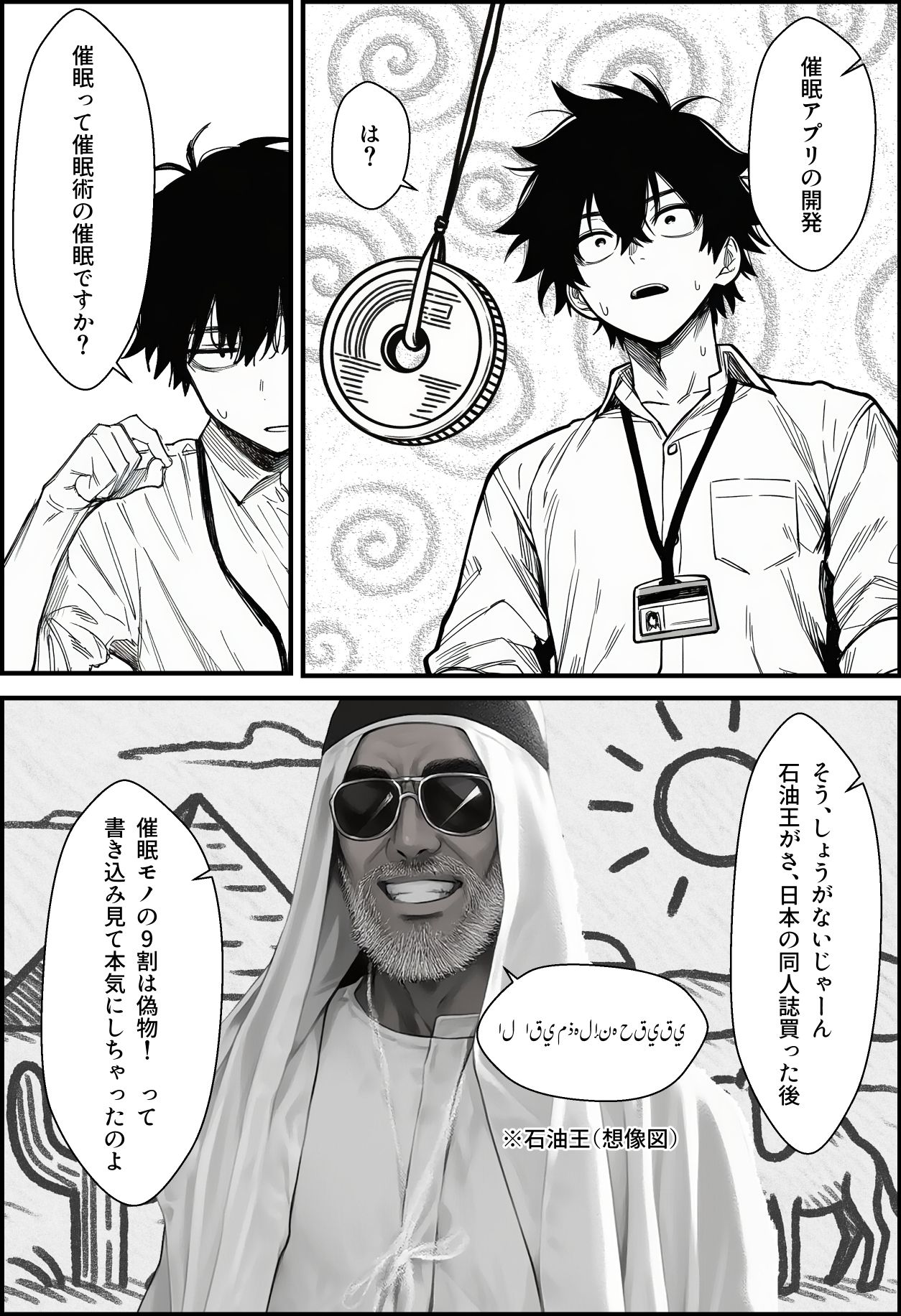 サンプル画像5:仕事を押し付けてくるパワハラ女社員2人を催●アプリでこらしめる話(COMICアイル) [d_647393]