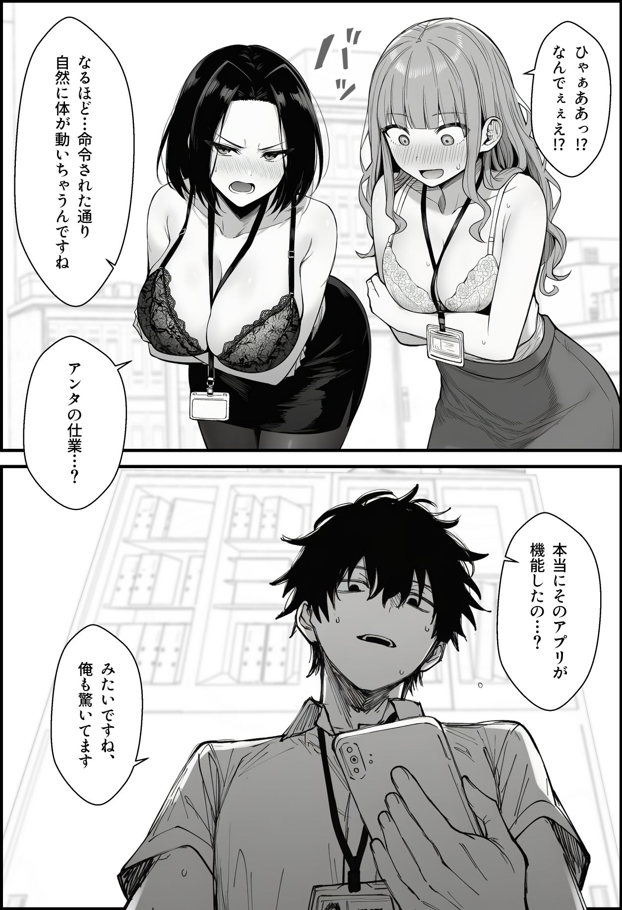仕事を押し付けてくるパワハラ女社員2人を催●アプリでこらしめる話 画像9