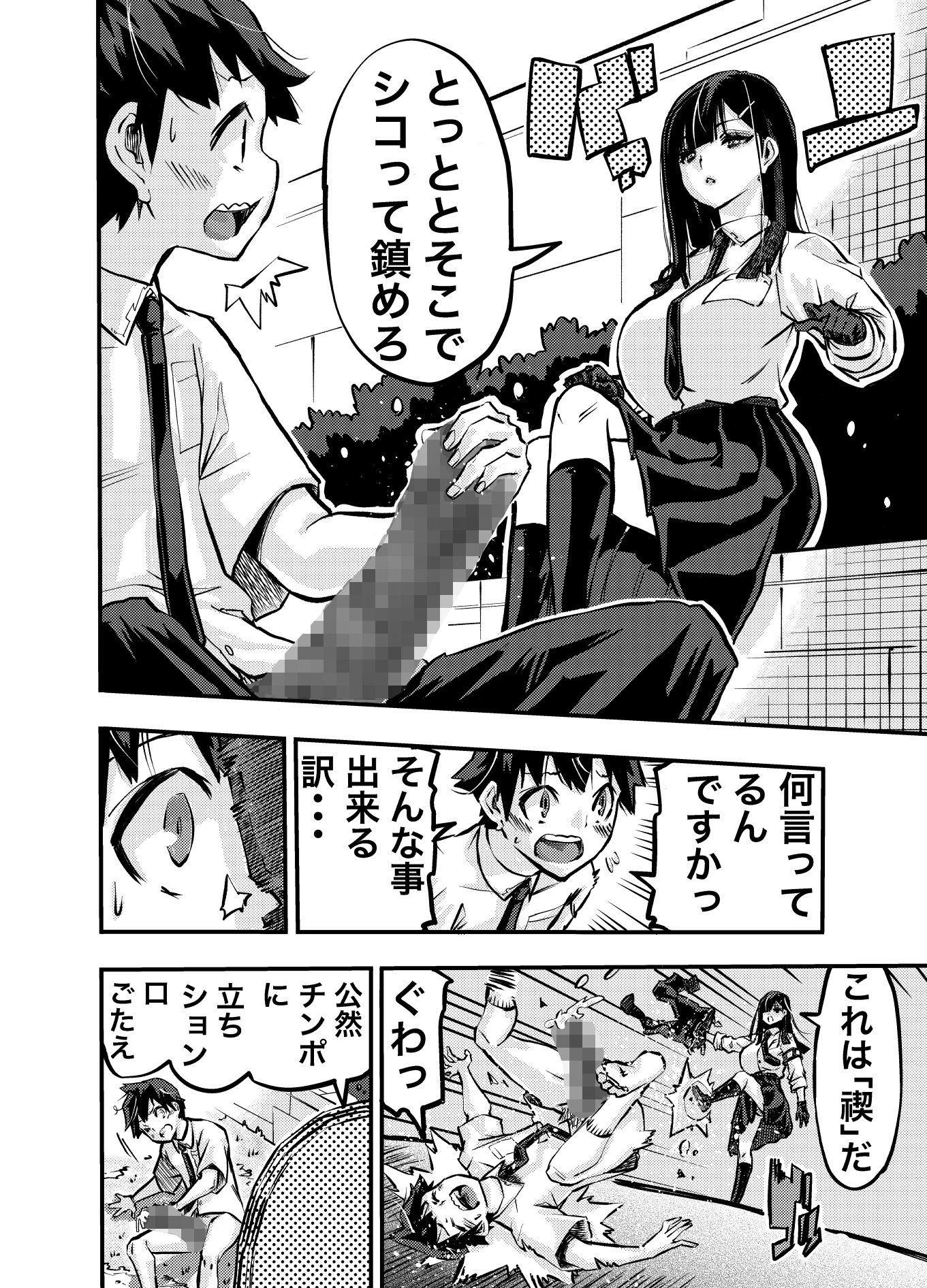 サンプル画像6:お前のアレを禊いでやる。(わたあめ屋) [d_647426]