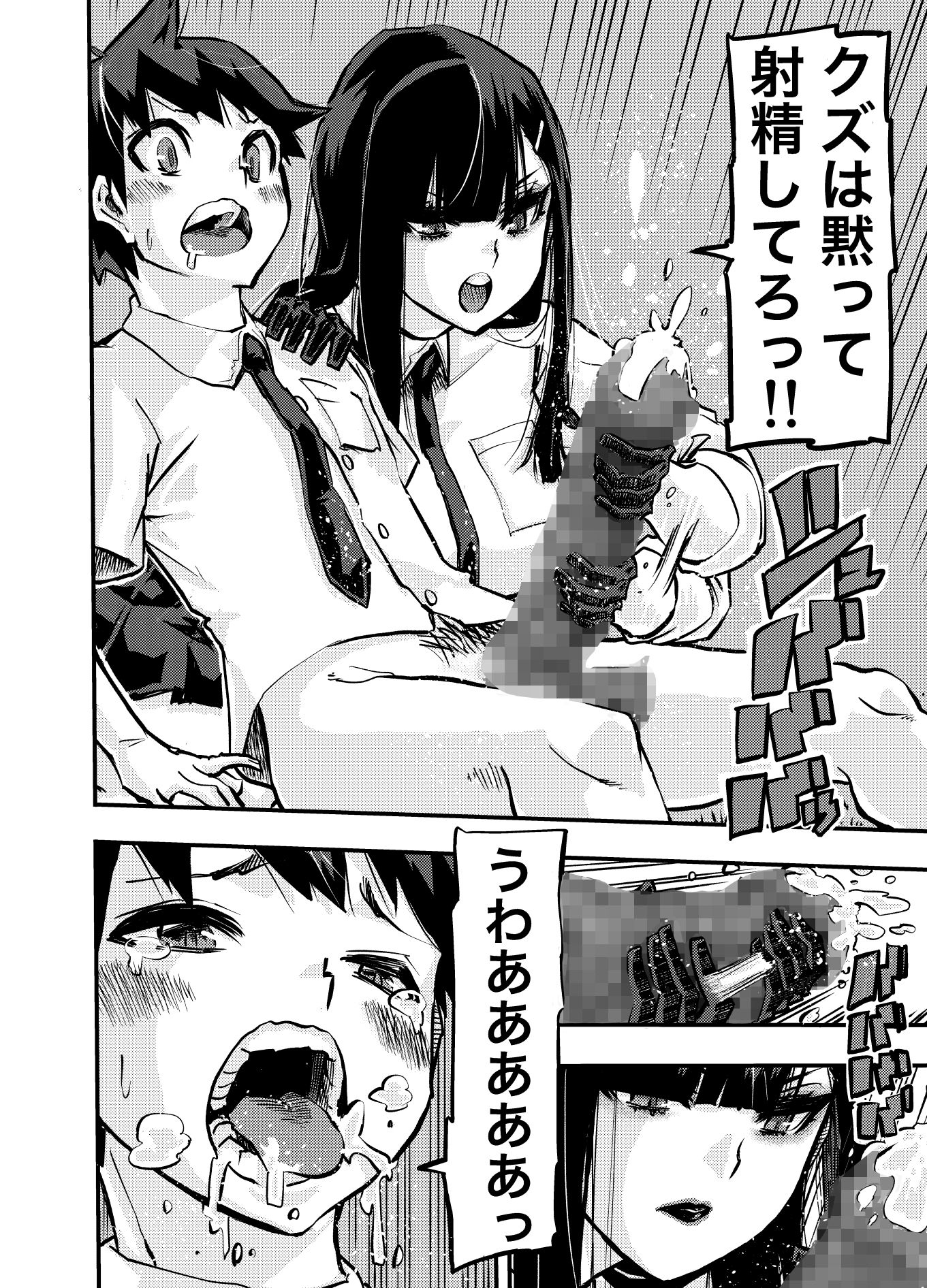 お前のアレを禊いでやる。 画像7