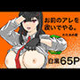 お前のアレを禊いでやる。