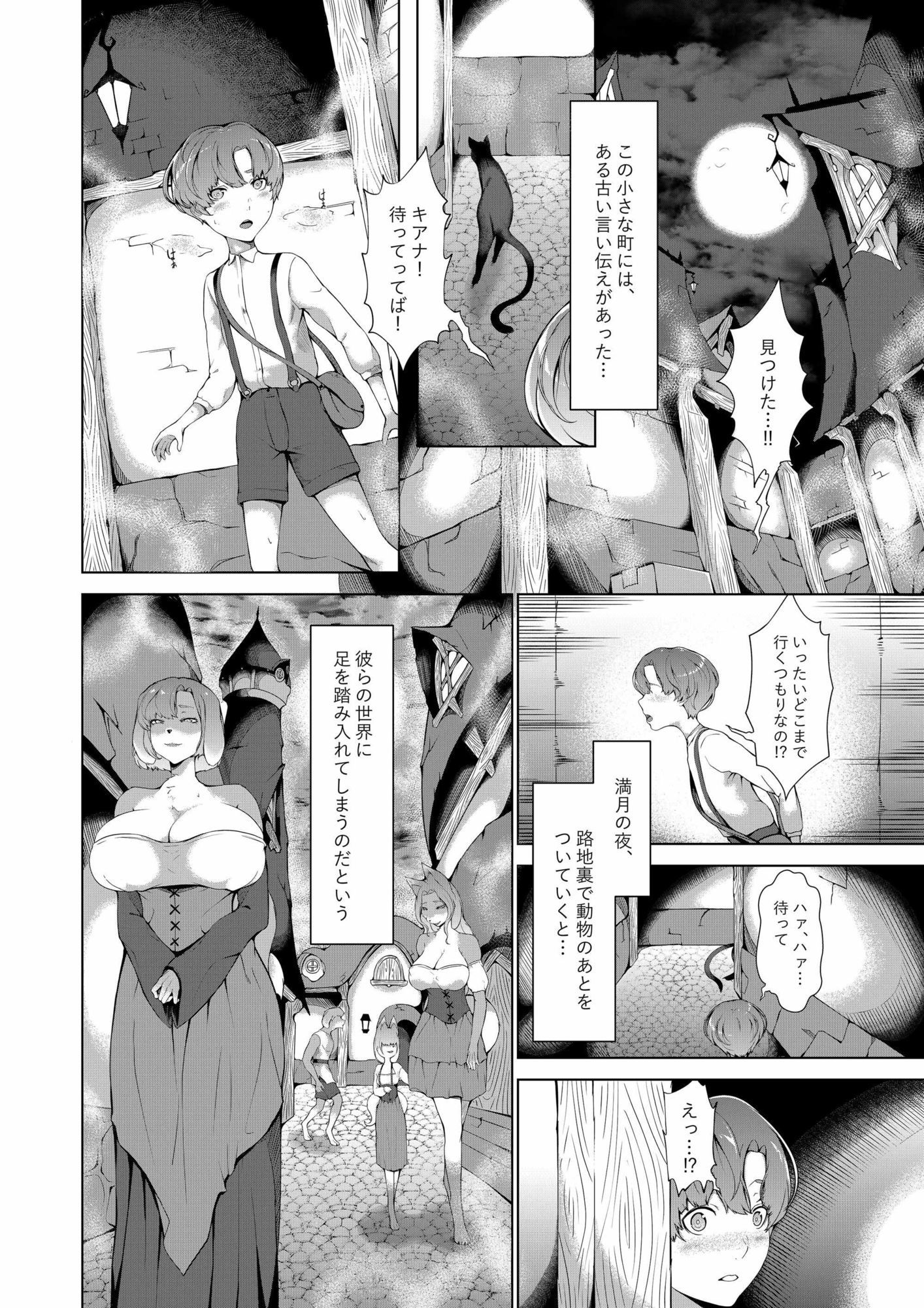 ケモノの里の住民になった話_2
