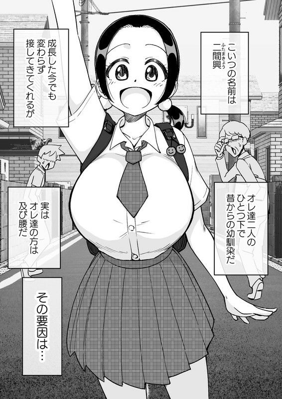 催●娘〜胸の大きな幼馴染〜 画像1