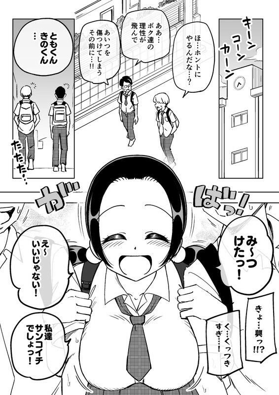 催●娘〜胸の大きな幼馴染〜 画像2