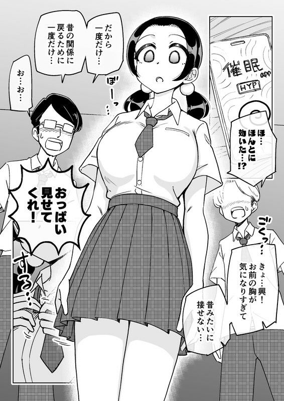 催●娘〜胸の大きな幼馴染〜 画像5