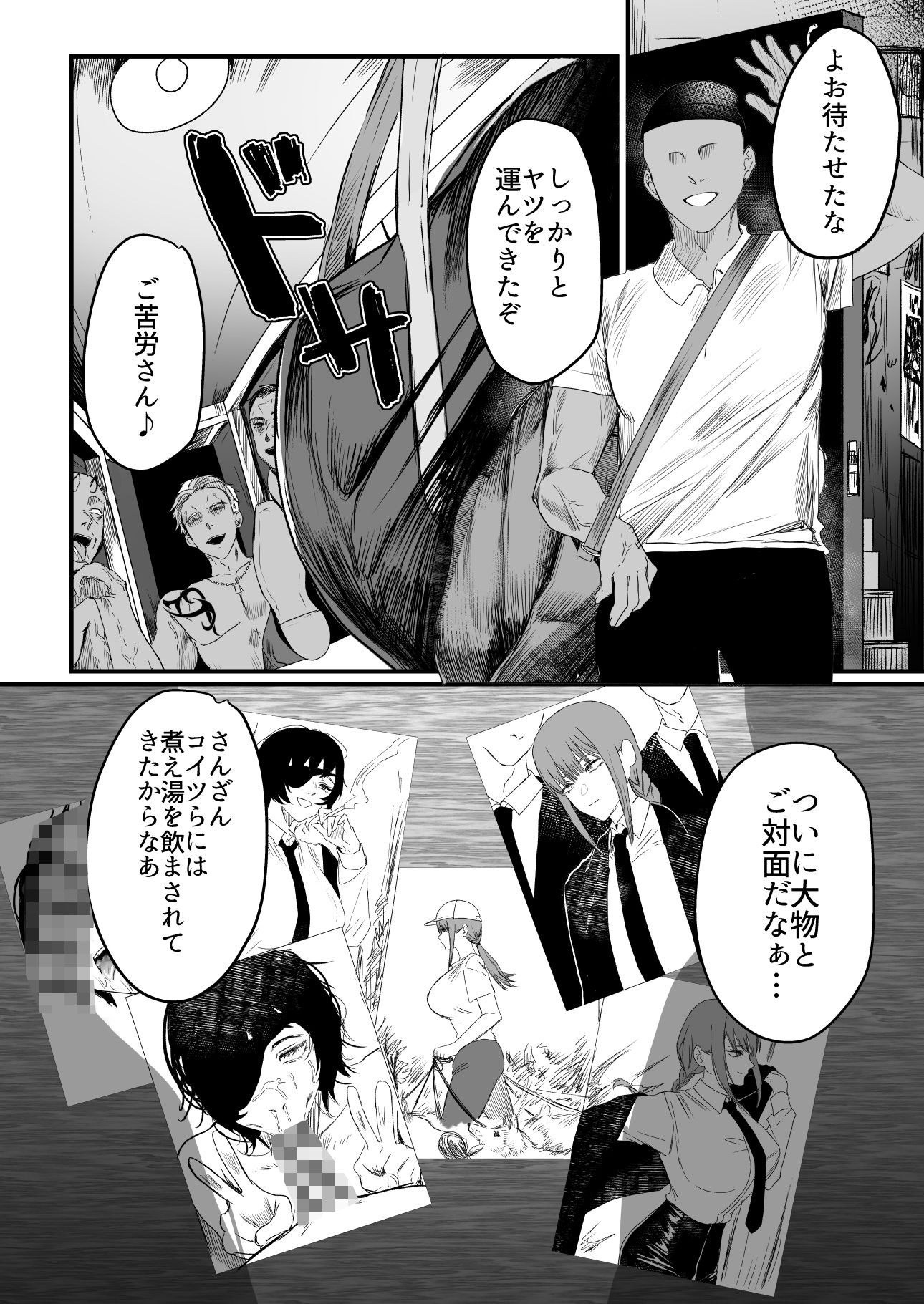 マキマ 時間停止敗北2 画像2