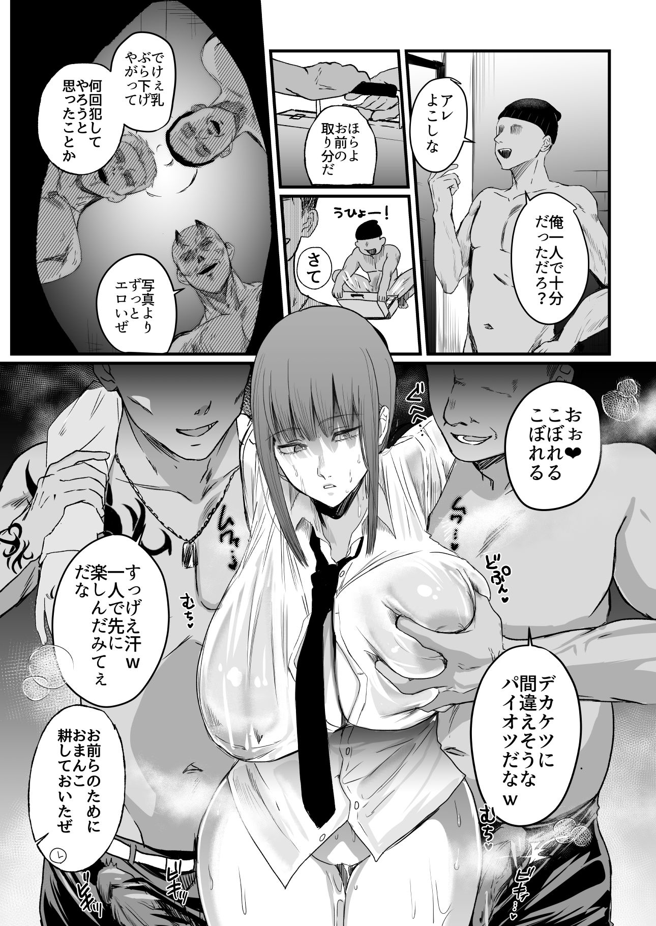 サンプル画像3:マキマ  時間停止敗北2(ネッシートマト) [d_647450]