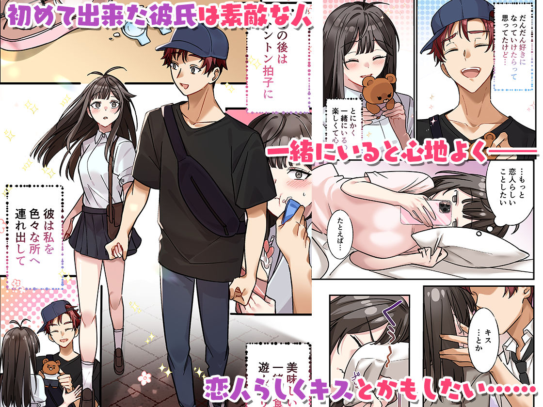 サンプル画像1:初めて彼氏ができたので先輩に相談したら、都合の良い肉便器になっちゃった女の子(やまなし娘。) [d_647461]