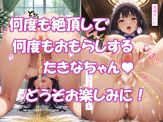 サンプル画像4:たきなちゃん連続絶頂してお漏らし(KOROSUKE) [d_647471]