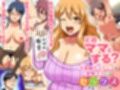ハーレムプレイは好きですか？フルカラー総集編149ページ