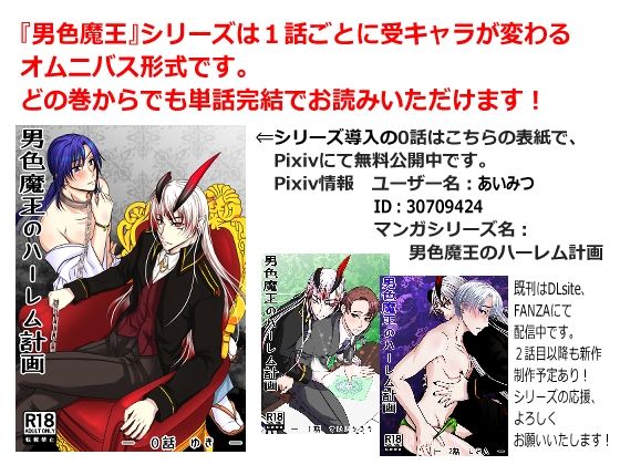 男色魔王のハーレム計画  2話  シオン 無料画像1