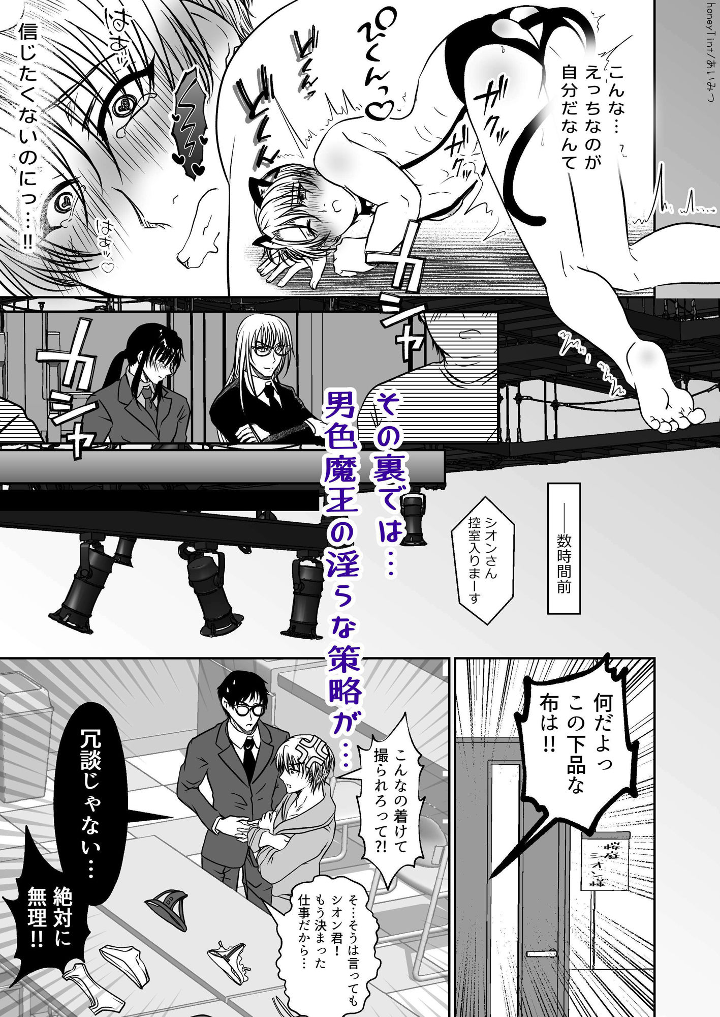 男色魔王のハーレム計画  2話  シオン 無料画像4