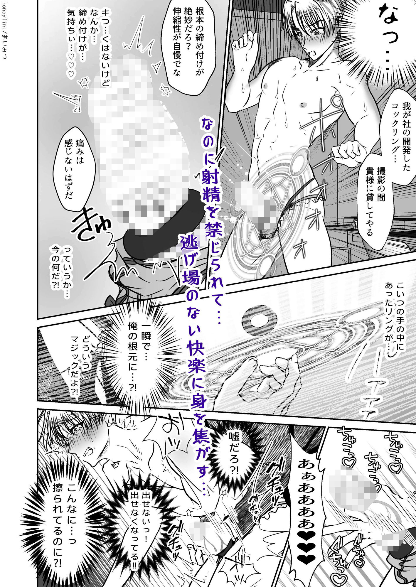 男色魔王のハーレム計画  2話  シオン 無料画像7