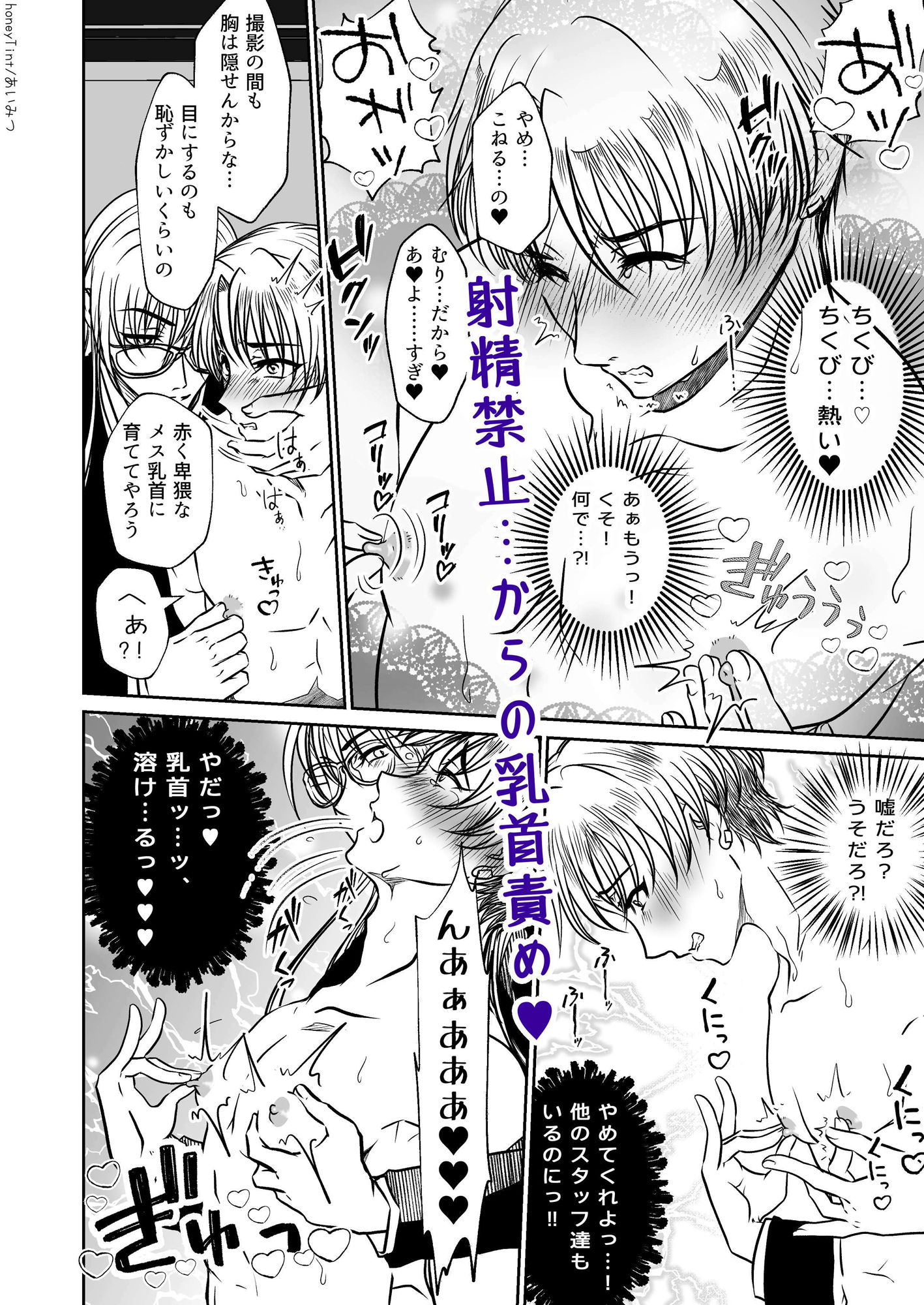 男色魔王のハーレム計画  2話  シオン 無料画像8