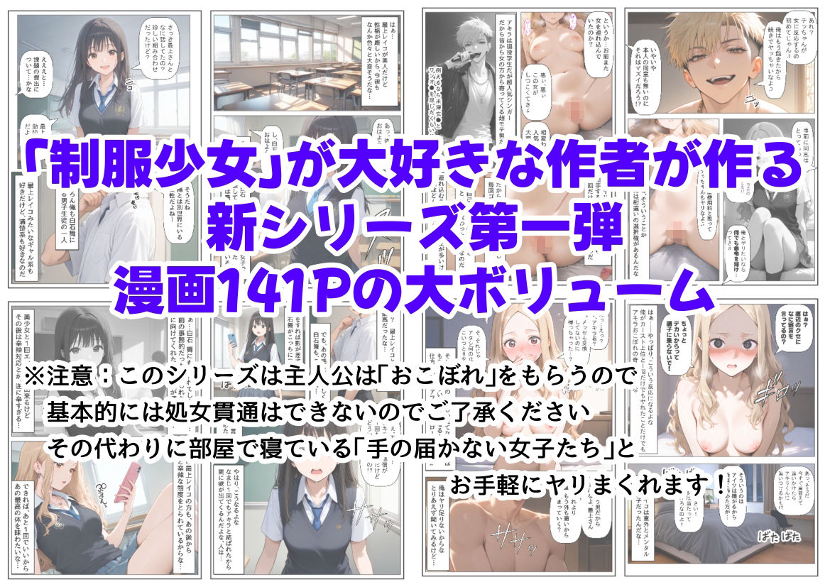 俺は『おこぼれマ●コ』で、美少女たちとヤりまくっていく話 〜俺の親友は超モテモテだからおこぼれでヤレる〜 画像8
