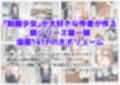 俺は『おこぼれマ●コ』で、美少女たちとヤりまくっていく話  〜俺の親友は超モテモテだからおこぼれでヤレる〜