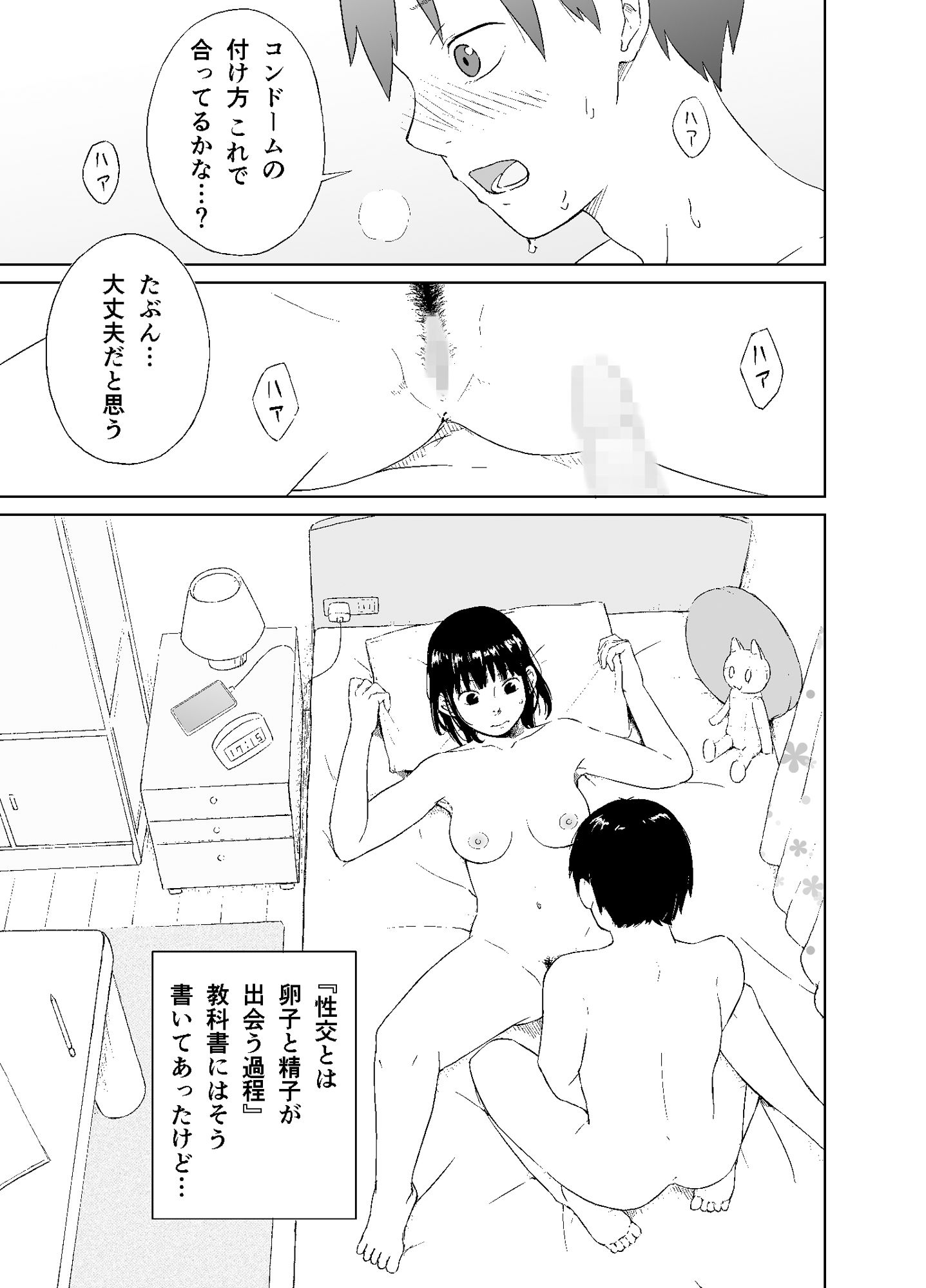 サンプル画像1:実物性教育(夏木 瑞希) [d_647531]