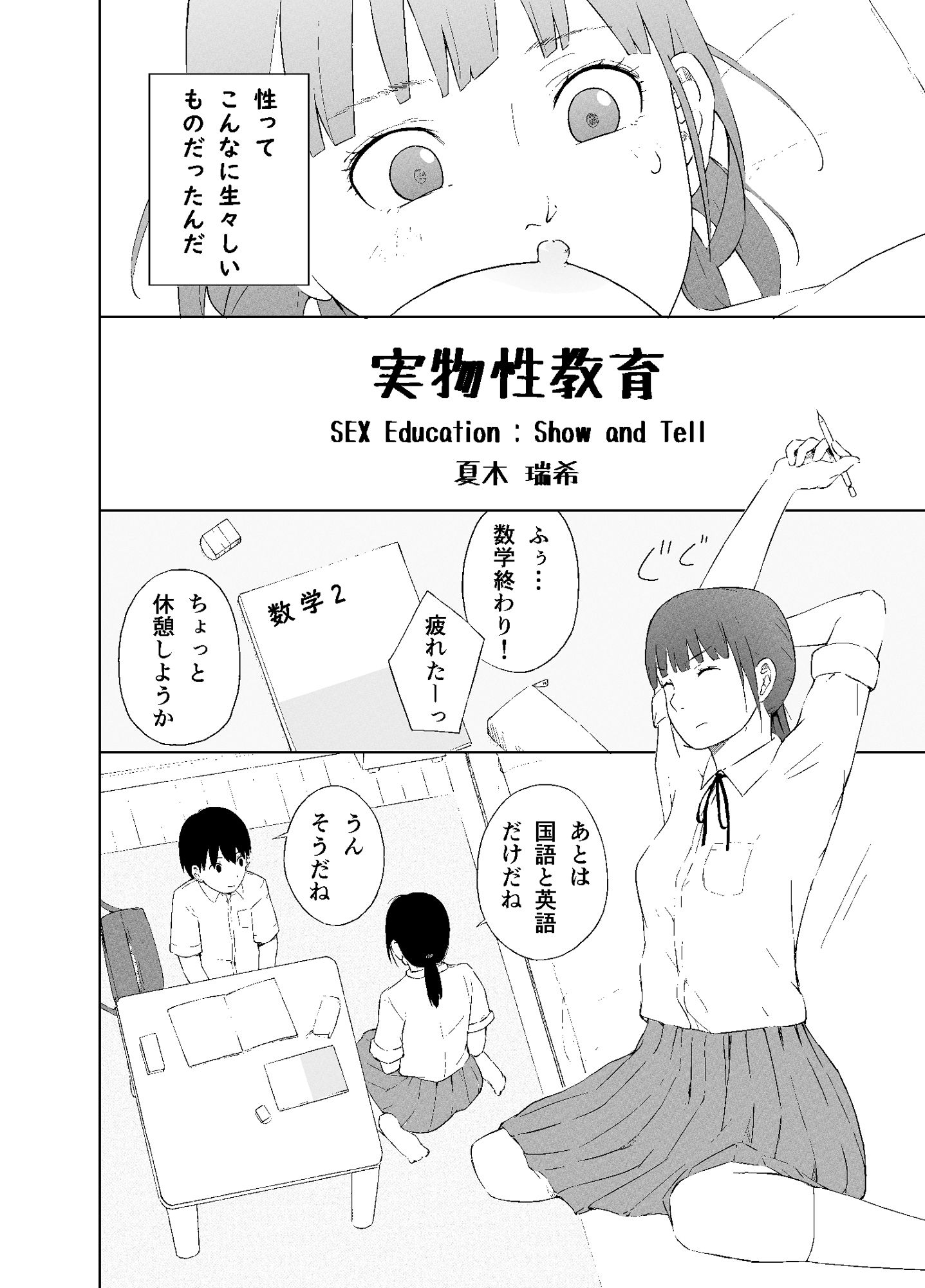 サンプル画像2:実物性教育(夏木 瑞希) [d_647531]